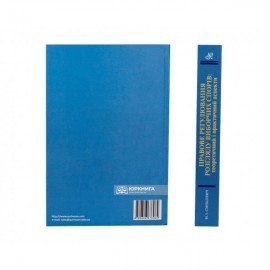 Правове регулювання розгляду виборчих спорів: теоретичний і практичний аспекти