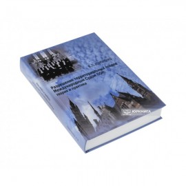 Разрешение территориальных споров Международным Судом ООН: теория и практика