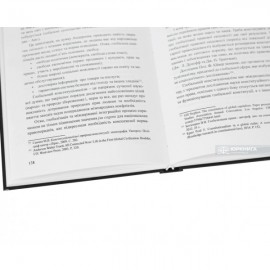 Глобальний конституціоналізм. Теоретичні підходи та правові виклики до формування