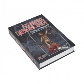 Альманах цивилистики. Сборник статей. Выпуск 6