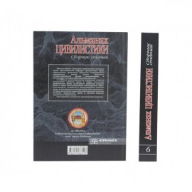 Альманах цивилистики. Сборник статей. Выпуск 6