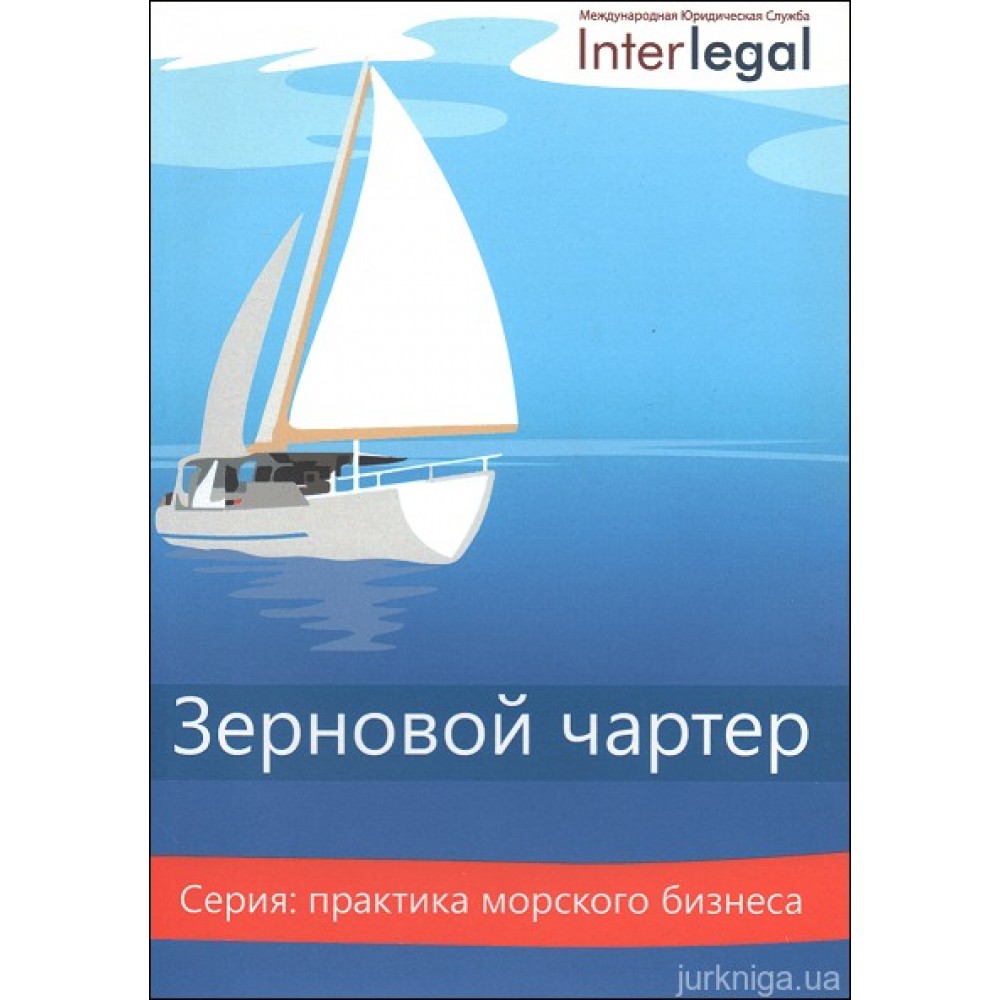 Зерновой чартер