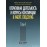 Оперативная деятельность и вопросы конспирации в работе спецслужб. Том 4