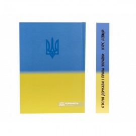 Історія держави і права України. Курс лекцій