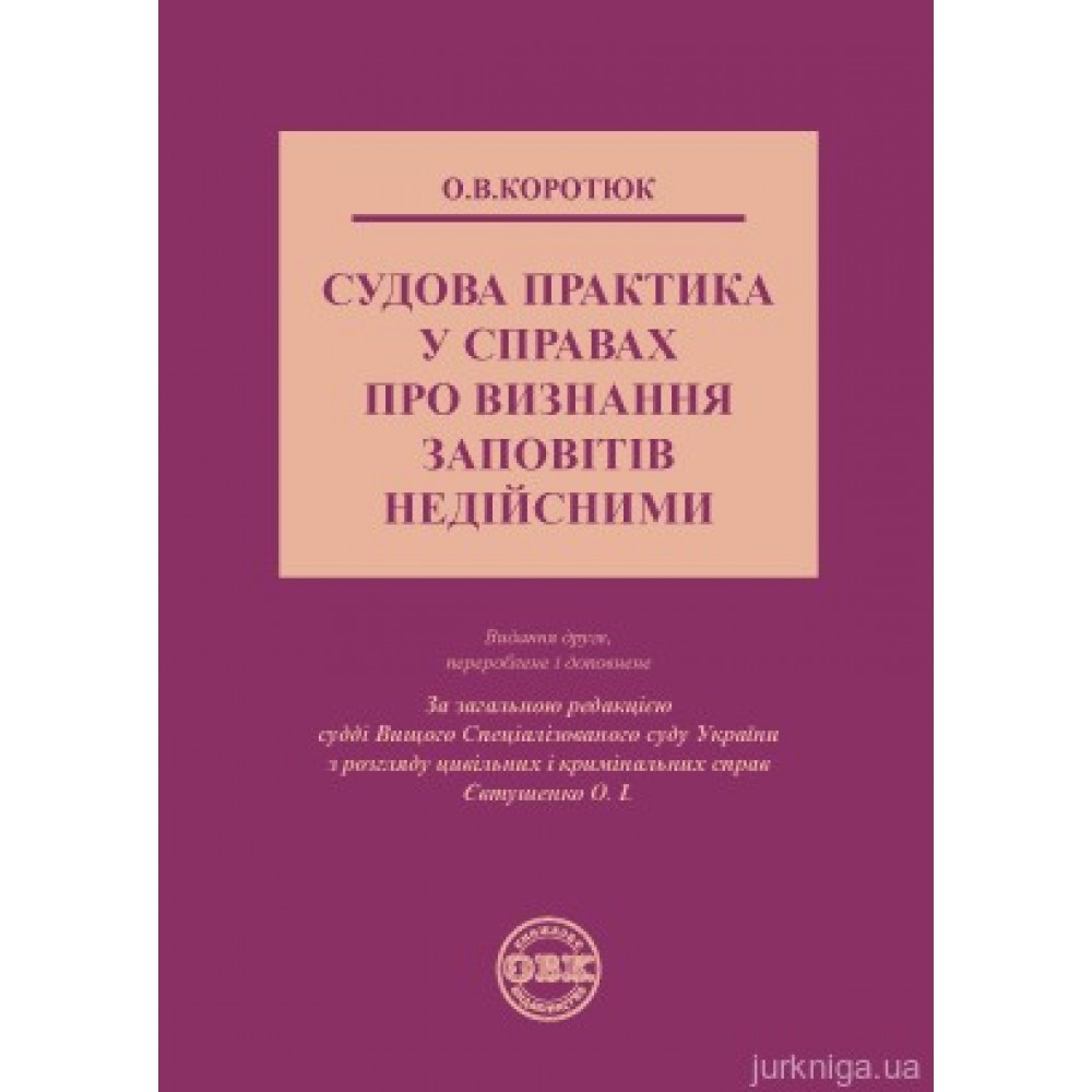 Судова практика у справах про визнання заповітів недійсними