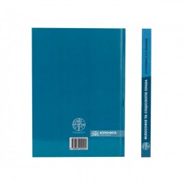 Філософія та соціологія права (в схемах та визначеннях). Підручник