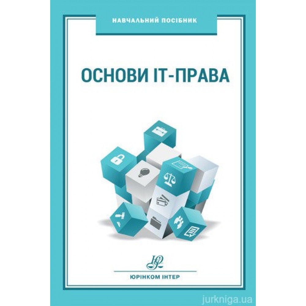 Основи ІТ-права