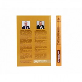 Практика проваджень в антикорупційних справах