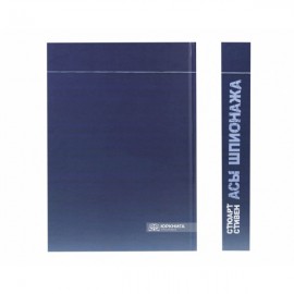 Асы шпионажа. Закулисная история израильской разведки