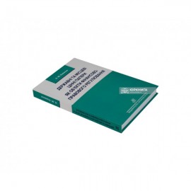 Державні та місцеві цінні папери як об’єкти фінансово-правового регулювання