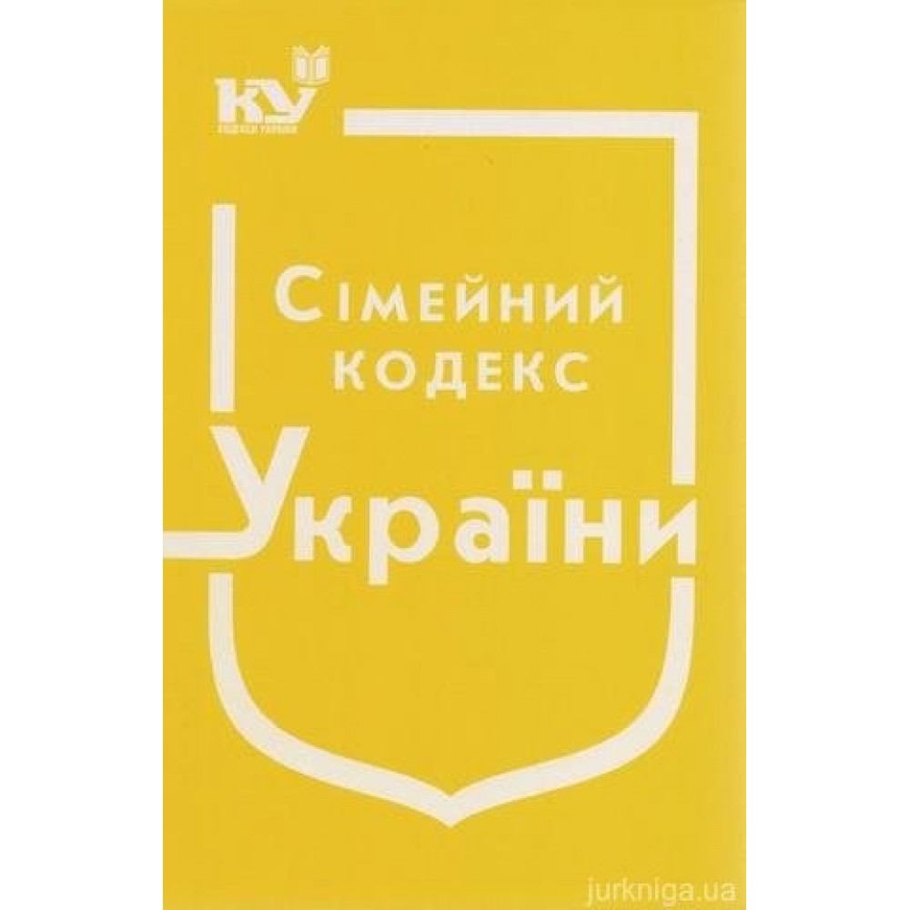 Сімейний кодекс України