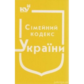 Сімейний кодекс України