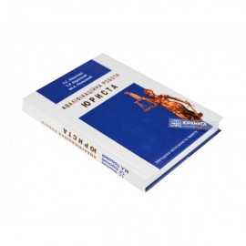 Кваліфікаційна робота юриста: методика написання та захисту