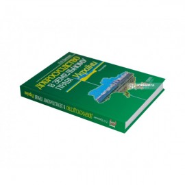 Добросусідство в земельному праві України