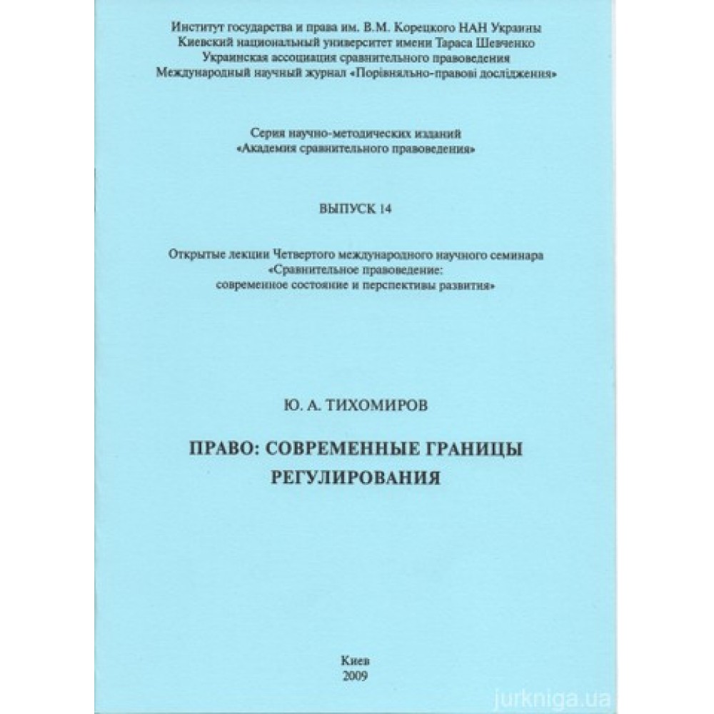 Право: современные границы регулирования