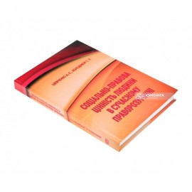 Соціально-правова цінність людини в сучасному праворозумінні