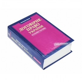 Договірне право України. Особлива частина