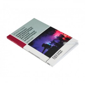 Кримінальна відповідальність за безпосереднє втручання у забезпечення правопорядку