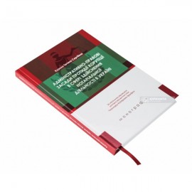 Адміністративно-правові засади протидії корупції в сфері здійснення нотаріальної діяльності в Україні