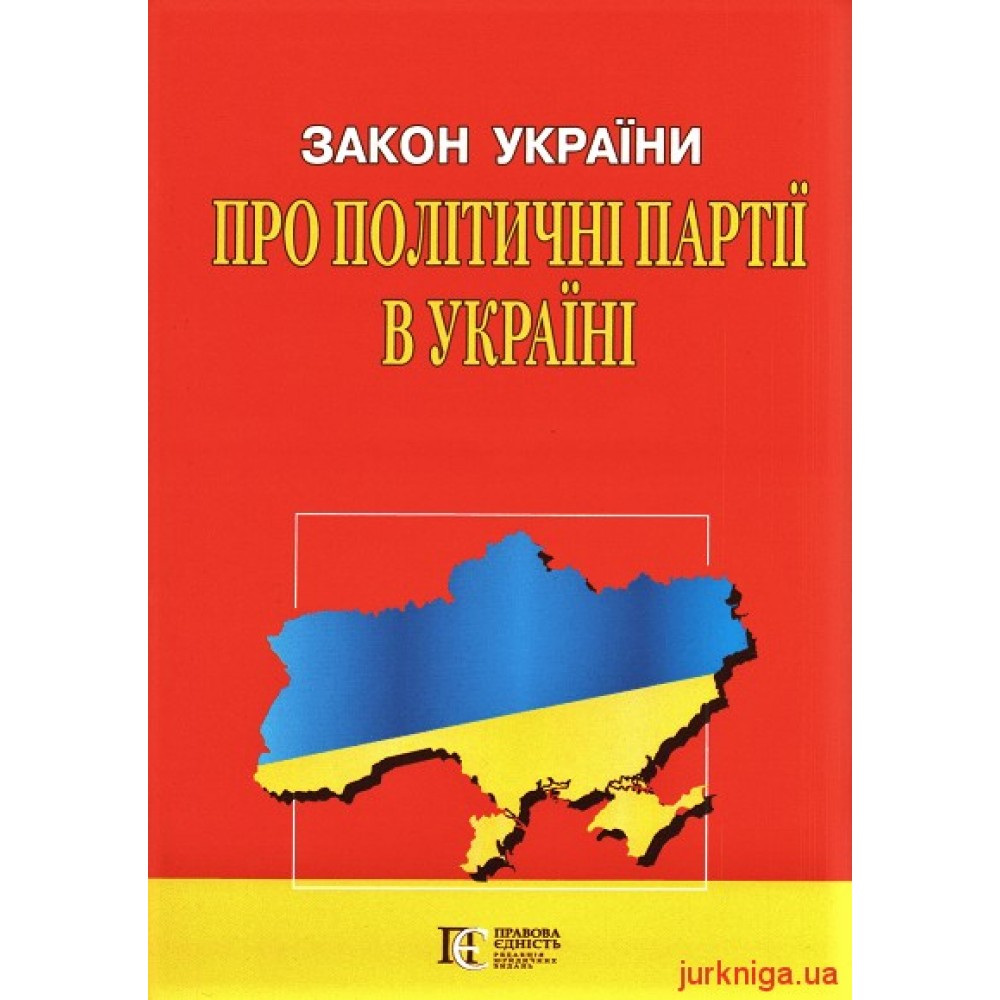 Закон України "Про політичні партії в Україні". Алерта