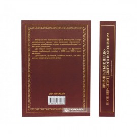 Кримінальне право в Університеті Святого Володимира