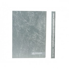 Сравнительное конституционное право