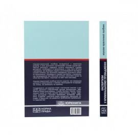 Експертизи у кримінальному провадженні. Науково-практичний посібник