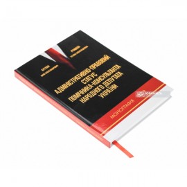 Адміністративно-правовий статус помічника-консультанта народного депутата України