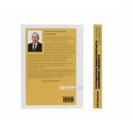 Господарська правосуб'єктність акціонерних товариств: проблеми теорії і практики