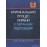 Кримінальний процес України у питаннях і відповідях