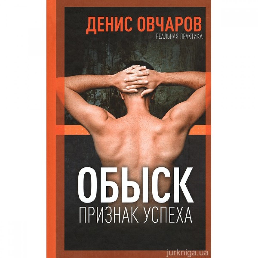 Обыск - признак успеха