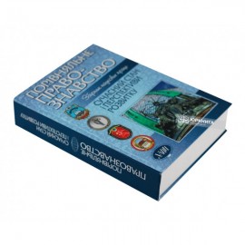 Порівняльне правознавство: сучасний стан і перспективи розвитку (2012 рік)