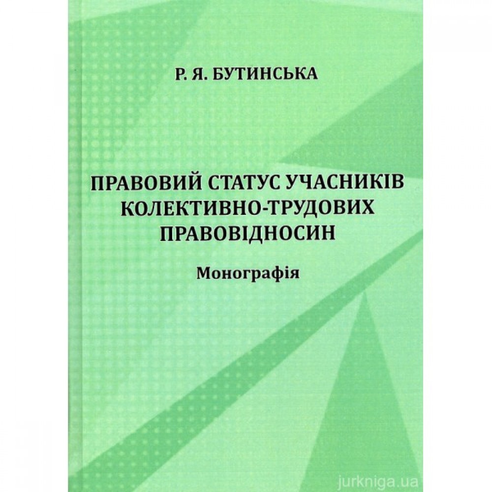 Правовий статус учасників колективно-трудових правовідносин
