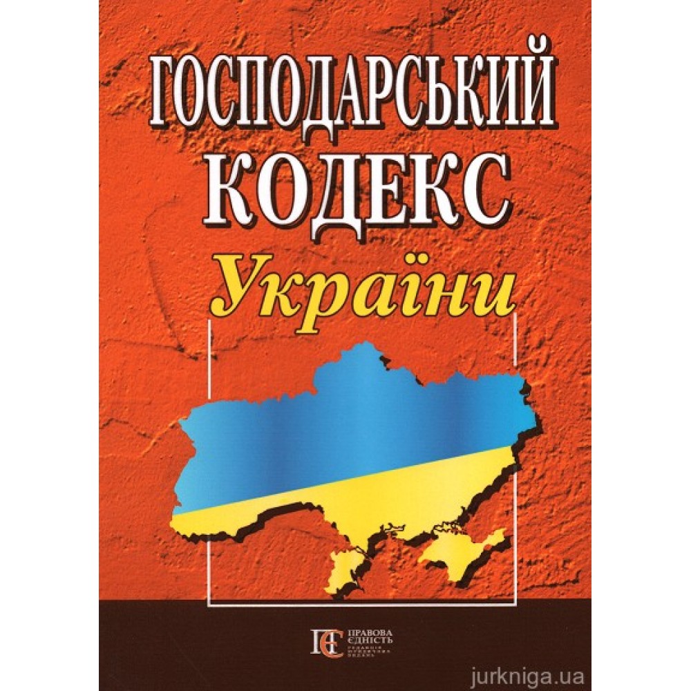 Господарський кодекс України. Алерта