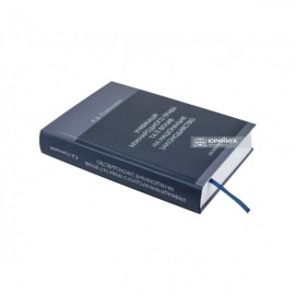 Уніфікація міжнародного права та її вплив на національне законодавство