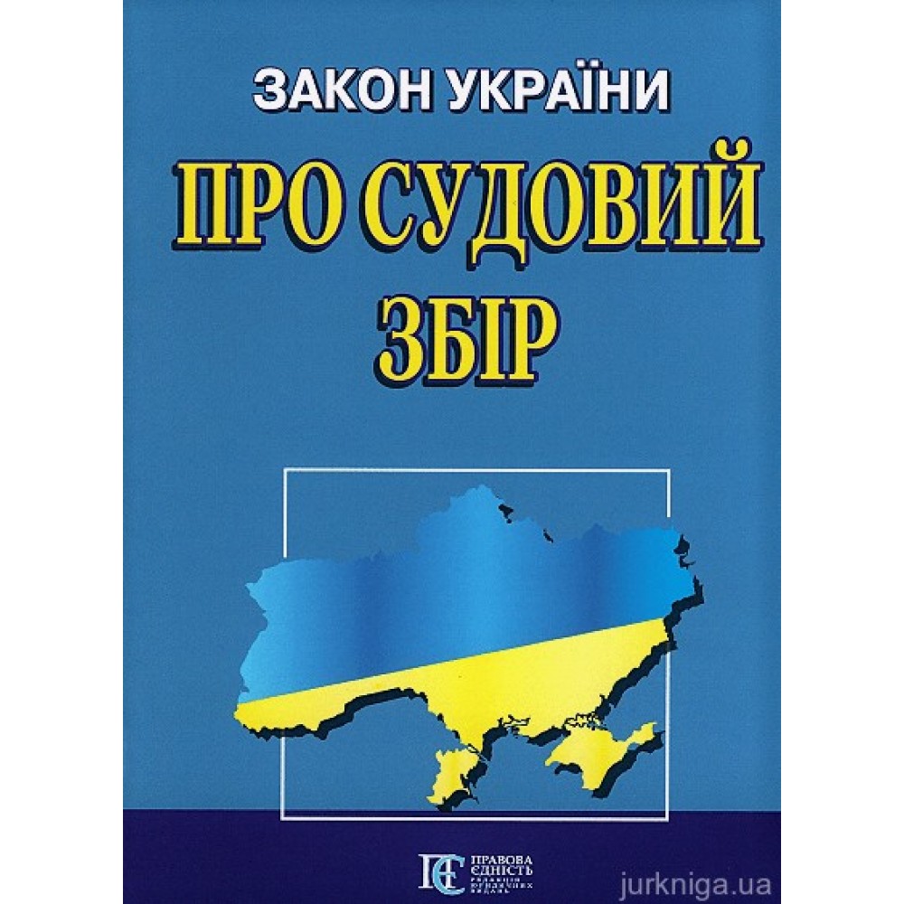 Закон України "Про судовий збір". Алерта