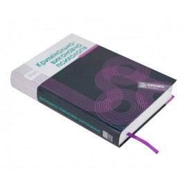 Кримінально-виконавча психологія