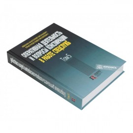 Оперативная деятельность и вопросы конспирации в работе спецслужб. Том 5
