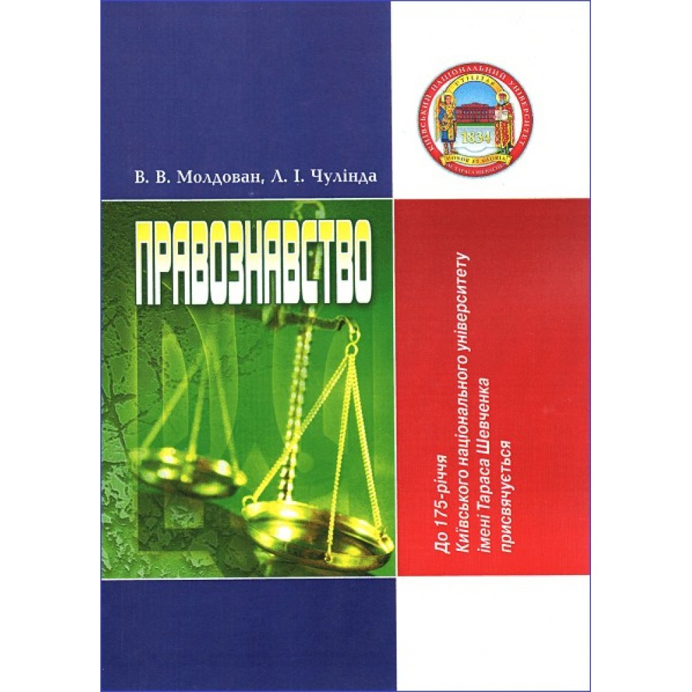 Правознавство. Навчальний посібник. Видання третє