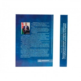 Кримінально-правова охорона правосуддя в Азербайджанській республіці та Україні: теоретико-порівняльне дослідження