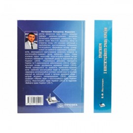 Практикум з Конституційного права України