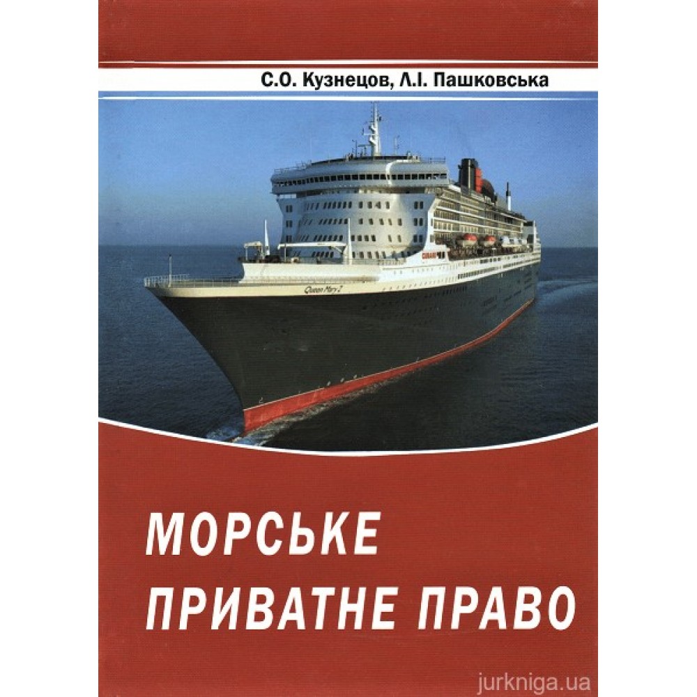 Морське приватне право