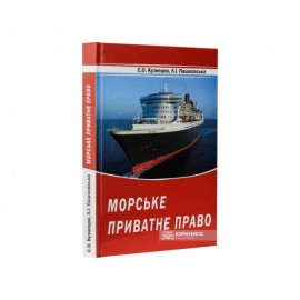 Морське приватне право