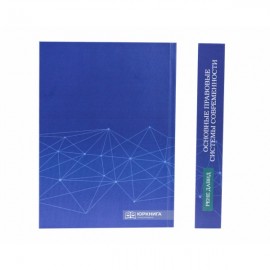 Основные правовые системы современности