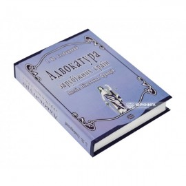 Адвокатура зарубіжних країн (Англія, Німеччина, Франція)