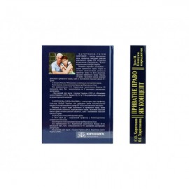 Приватне право як концепт. Том 2. Пошуки парадигми (до історії питання)