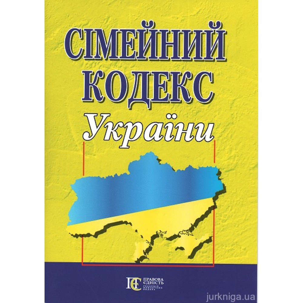 Сімейний кодекс України. Алерта
