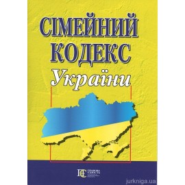 Сімейний кодекс України. Алерта
