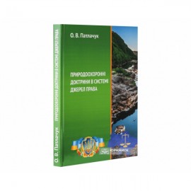 Природоохоронні доктрини в системі джерел права