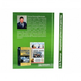 Природоохоронні доктрини в системі джерел права